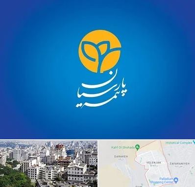 بیمه پارسیان در ولنجک 