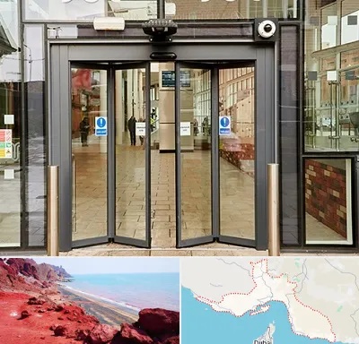 درب اتوماتیک در هرمزگان