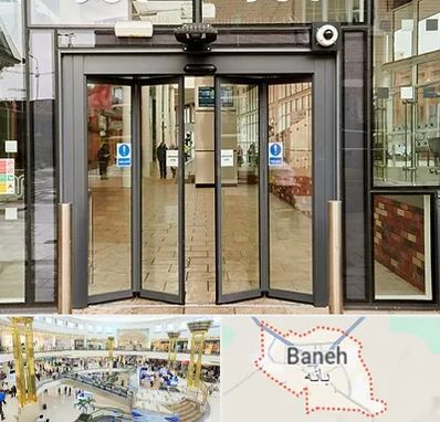 درب اتوماتیک در بانه