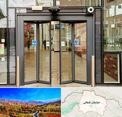 درب اتوماتیک در خراسان شمالی