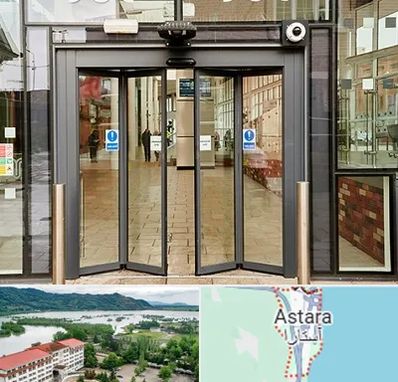 درب اتوماتیک در آستارا