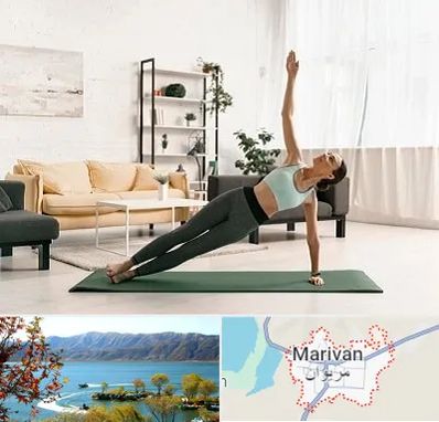 کلاس یوگا در مریوان