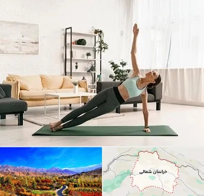 کلاس یوگا در خراسان شمالی
