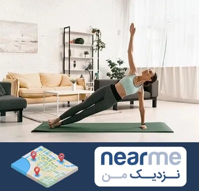 کلاس یوگا در نزدیک من