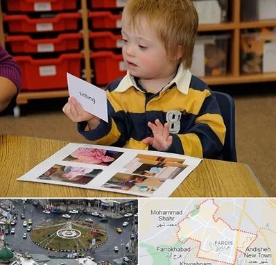 آموزش کودکان استثنایی در فردیس کرج 