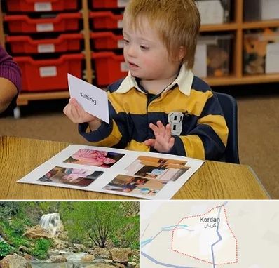آموزش کودکان استثنایی در کردان