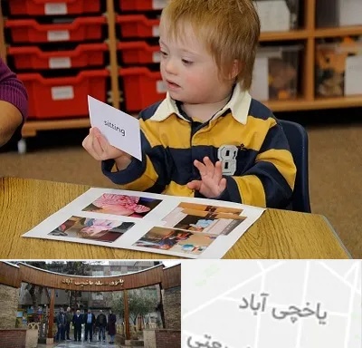 آموزش کودکان استثنایی در یاخچی آباد