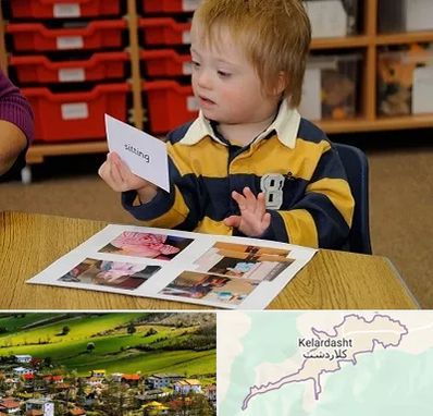 آموزش کودکان استثنایی در کلاردشت