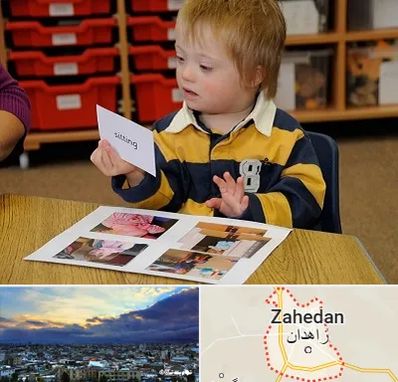 آموزش کودکان استثنایی در زاهدان