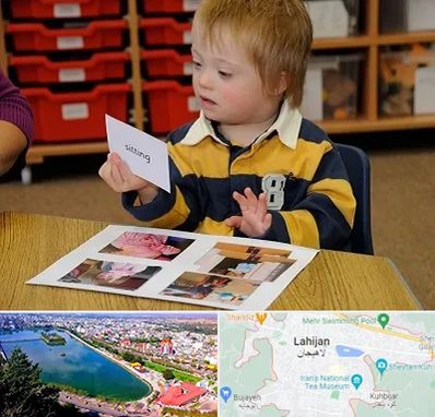 آموزش کودکان استثنایی در لاهیجان