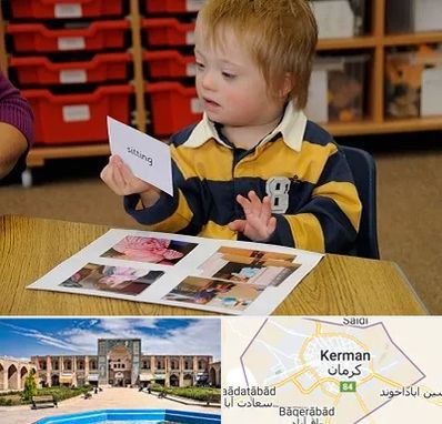 آموزش کودکان استثنایی در کرمان