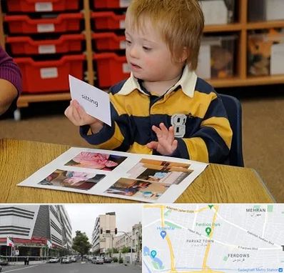 آموزش کودکان استثنایی در بلوار فردوس 