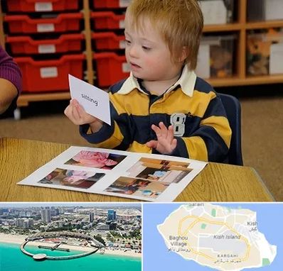 آموزش کودکان استثنایی در کیش