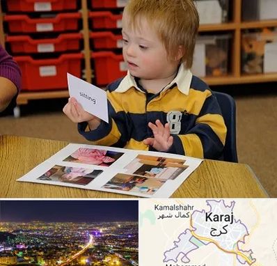 آموزش کودکان استثنایی در کرج