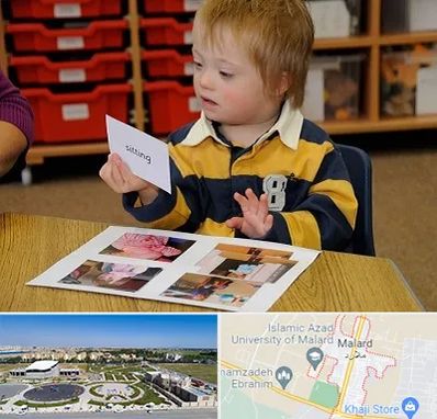 آموزش کودکان استثنایی در ملارد