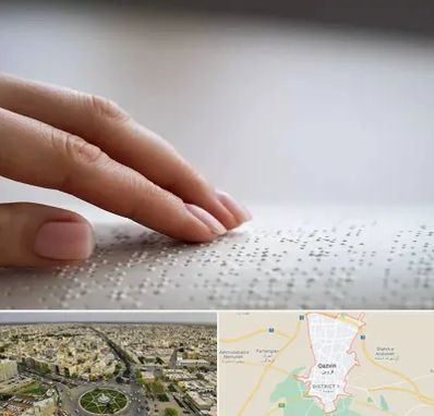 آموزشگاه خط بریل در قزوین