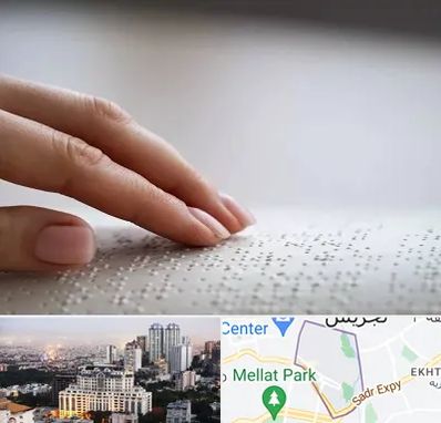 آموزشگاه خط بریل در الهیه 