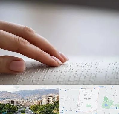 آموزشگاه خط بریل در خانی آباد