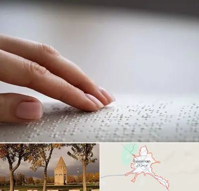 آموزشگاه خط بریل در تویسرکان