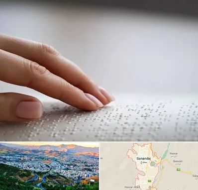 آموزشگاه خط بریل در سنندج