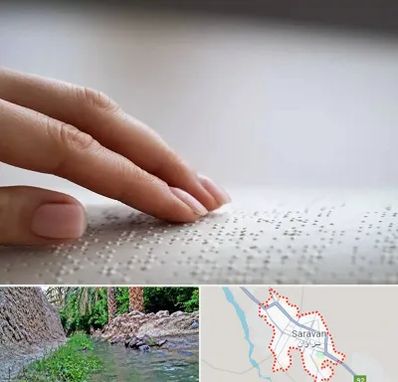 آموزشگاه خط بریل در سراوان