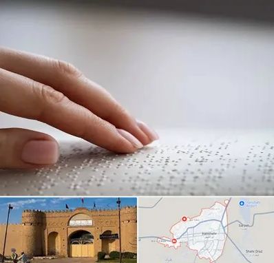 آموزشگاه خط بریل در ایرانشهر