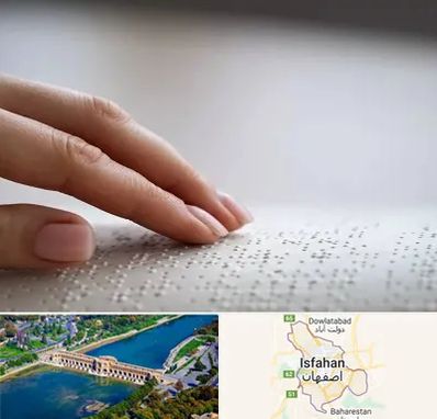 آموزشگاه خط بریل در اصفهان