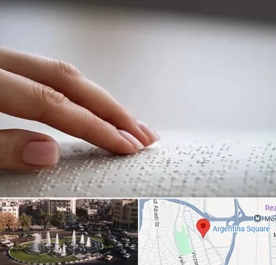 آموزشگاه خط بریل در آرژانتین