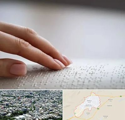 آموزشگاه خط بریل در شاهرود