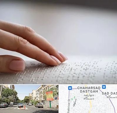 آموزشگاه خط بریل در چهارصد دستگاه 