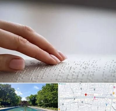 آموزشگاه خط بریل در هشت بهشت اصفهان