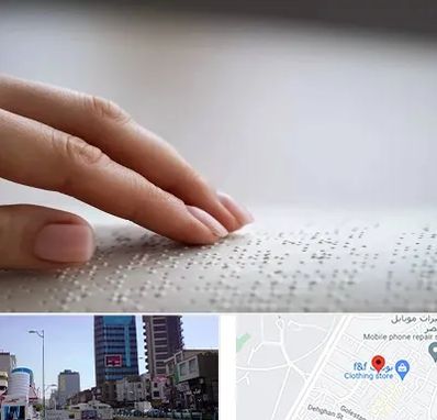 آموزشگاه خط بریل در چهارراه طالقانی کرج