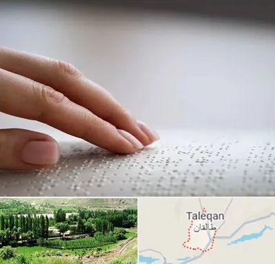آموزشگاه خط بریل در طالقان