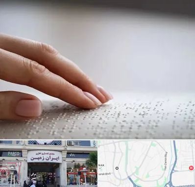 آموزشگاه خط بریل در ایران زمین