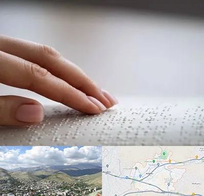 آموزشگاه خط بریل در رودهن