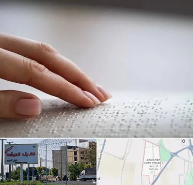 آموزشگاه خط بریل در فاز یک اندیشه