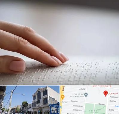 آموزشگاه خط بریل در افسریه 