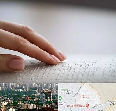 آموزشگاه خط بریل در عظیمیه کرج 