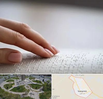 آموزشگاه خط بریل در ورامین