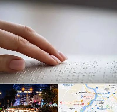 آموزشگاه خط بریل در کیانپارس اهواز