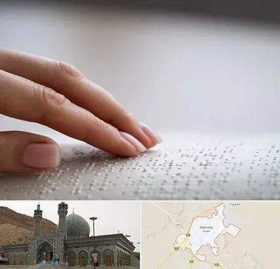 آموزشگاه خط بریل در شهرضا