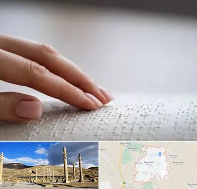 آموزشگاه خط بریل در مرودشت