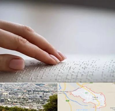 آموزشگاه خط بریل در یاسوج