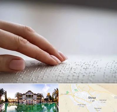 آموزشگاه خط بریل در شیراز
