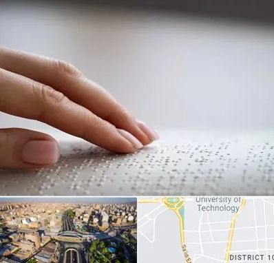 آموزشگاه خط بریل در استاد معین 