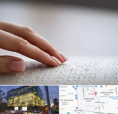 آموزشگاه خط بریل در جمهوری 