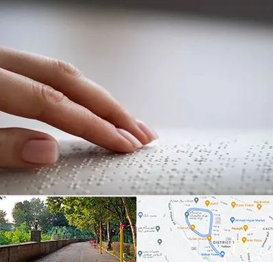 آموزشگاه خط بریل در بلوار گیلان رشت