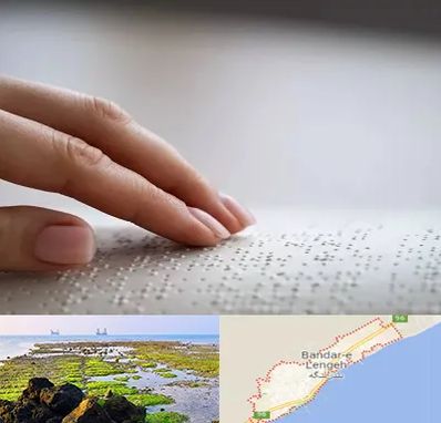 آموزشگاه خط بریل در بندرلنگه