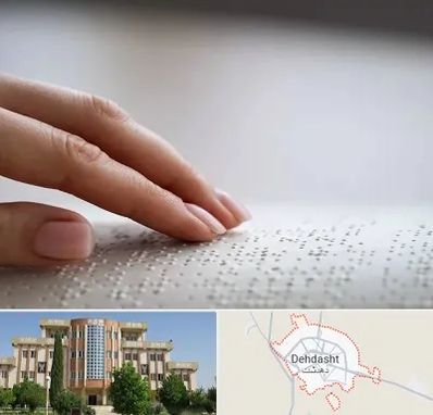 آموزشگاه خط بریل در دهدشت