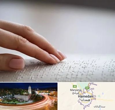 آموزشگاه خط بریل در همدان